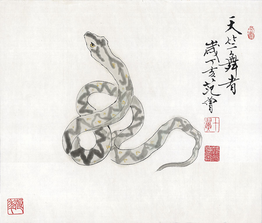 范曾 生肖画 蛇 蛇国画