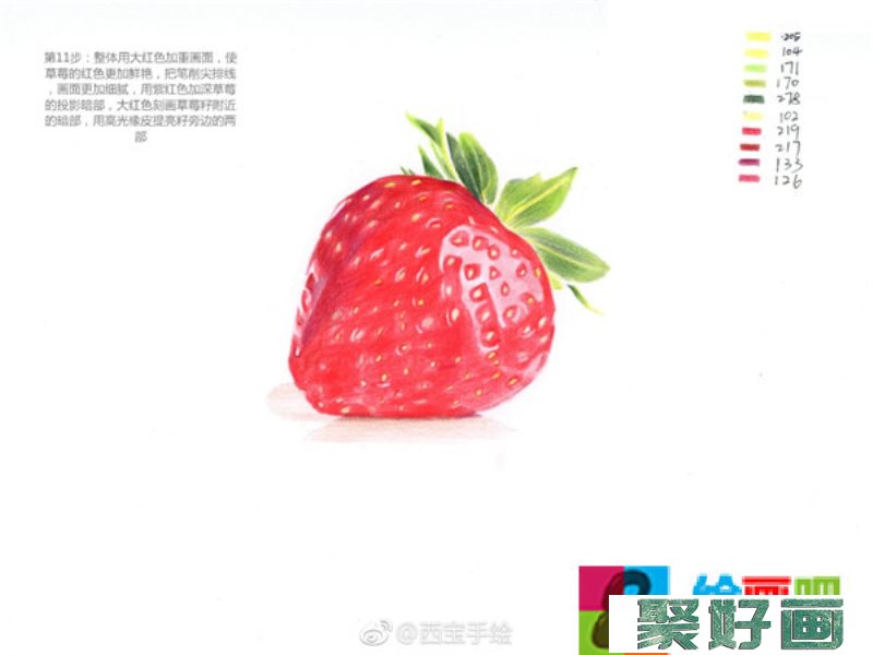 超详细的草莓彩铅画教程图解