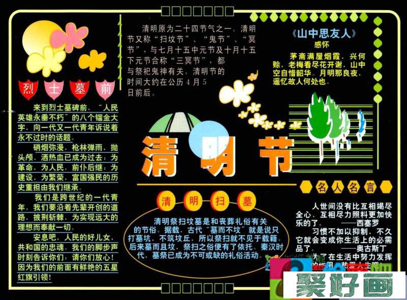 40张关于清明节的黑板报图片