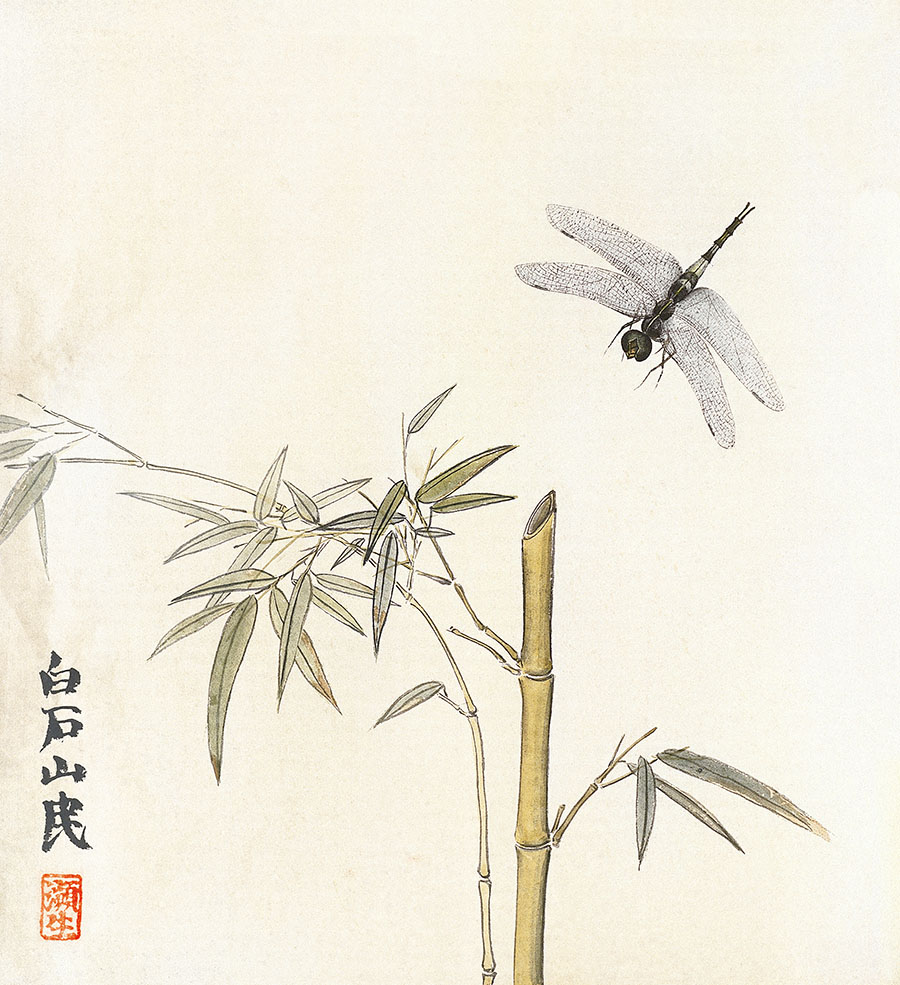 齐白石 蜻蜓戏竹