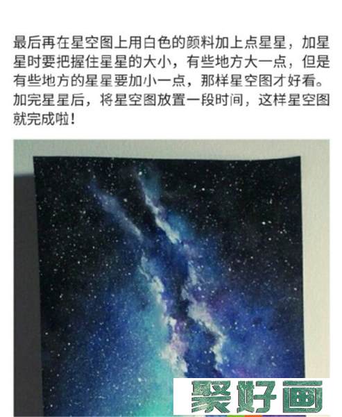 简单唯美的水彩画星空