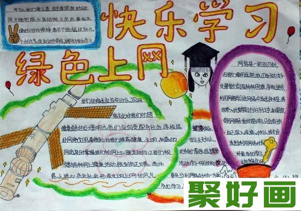 小学生手抄报作品