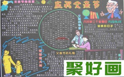 父亲节黑板报作品欣赏