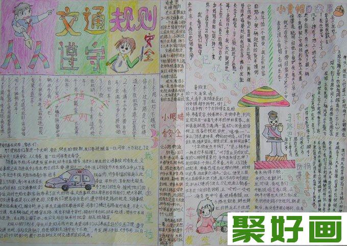 小学生安全知识8k手抄报版面设计图（5）