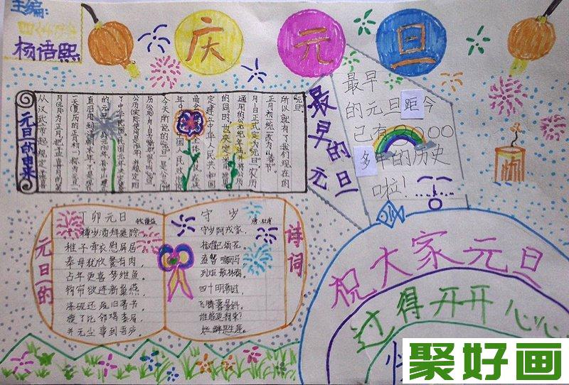 小学生手抄报