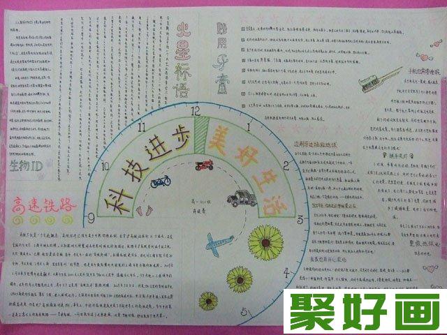 小学生科技手抄报优秀作品欣赏1