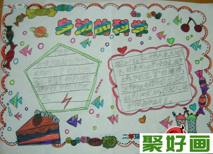 小学生A4手抄报版面设计图片组图：科学幻想