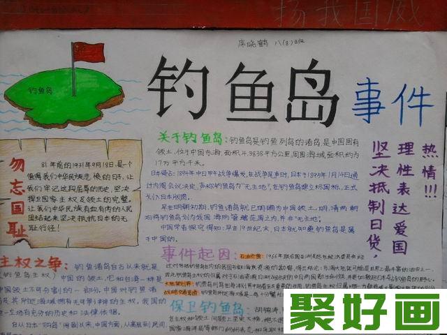 手抄报欣赏：爱国手抄报作品