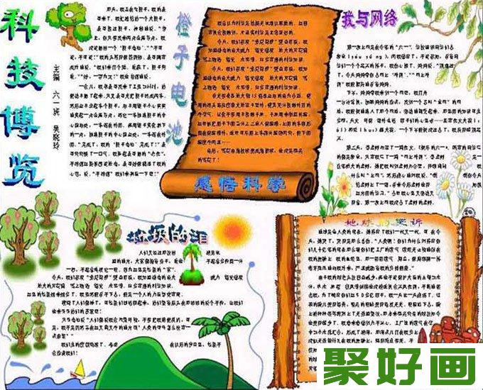 少年儿童科学知识科普手抄报图片（4）