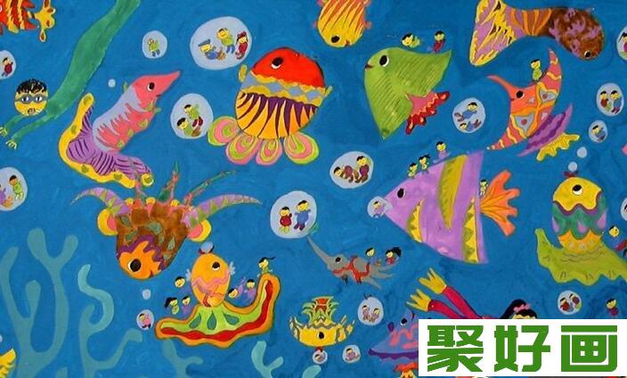 海底世界儿童画科幻画作品欣赏