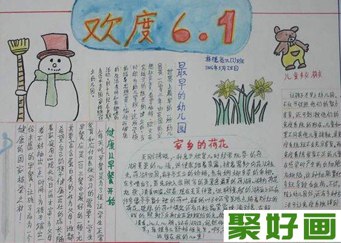 小学生庆六一儿童节手抄报（6）