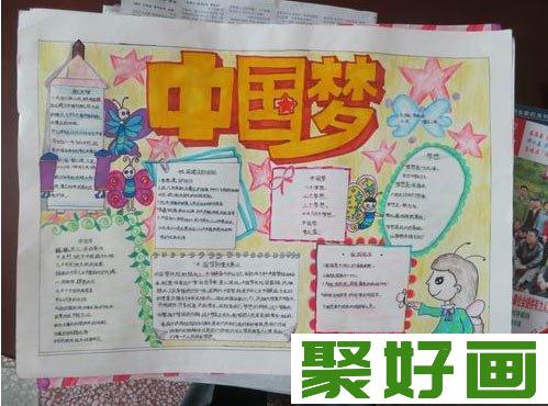 小学生中国梦手抄报