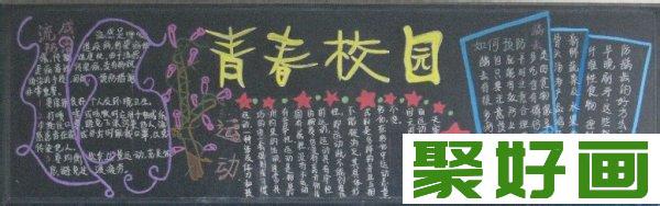 小学生校园黑板报