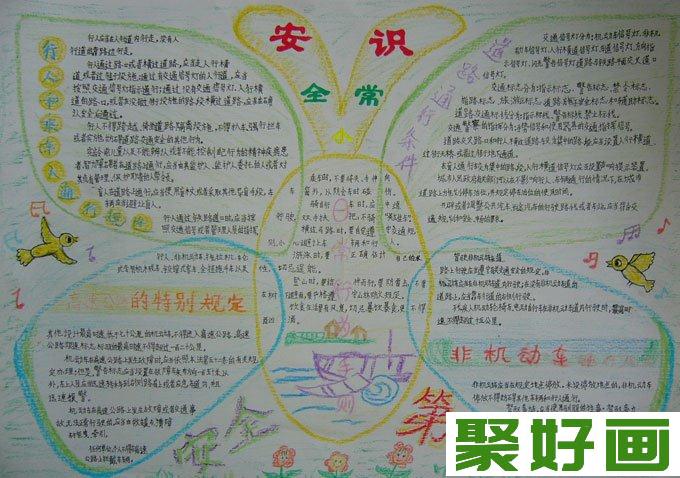 小学生安全知识8k手抄报版面设计图（6）