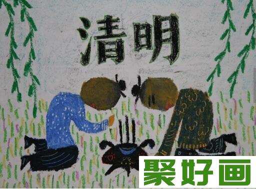 清明节儿童画作品欣赏