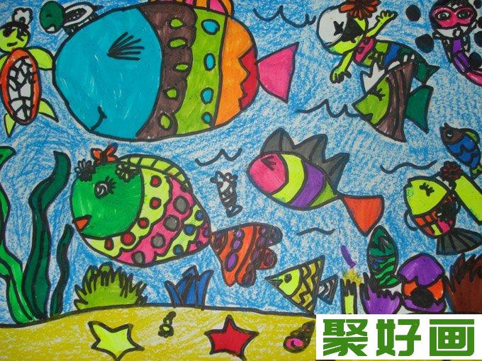 热闹美丽的海底世界儿童水粉水彩画