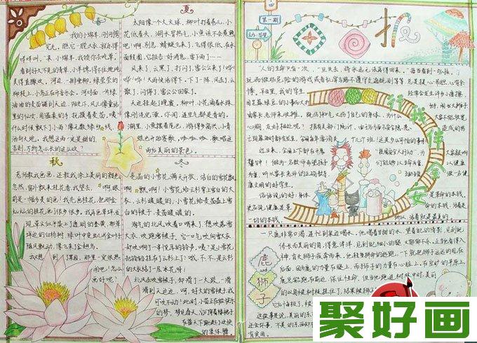 小学生A4手抄报版面设计图片组图：安全伴我行