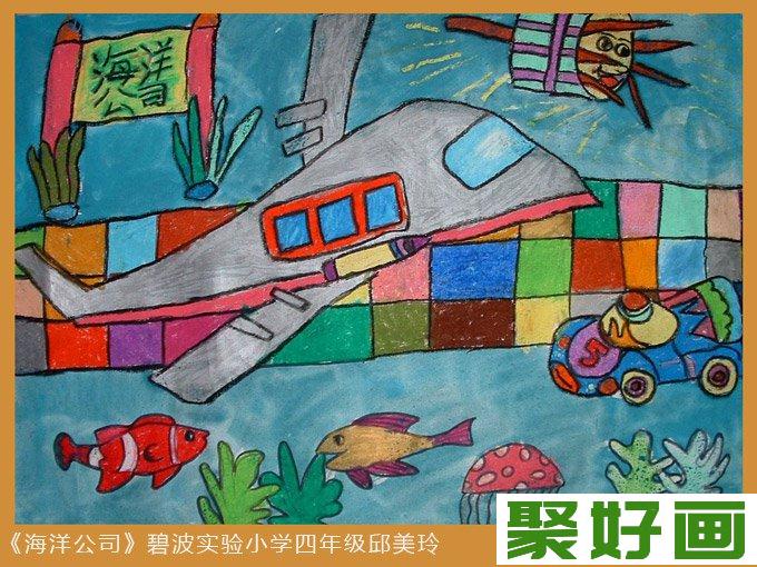 小学一年级科幻画作品：海洋公司