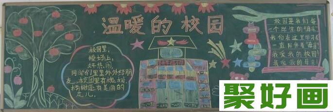 小学生校园版黑板报