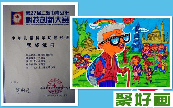 小学儿童科幻画二等奖获奖作品<多功能眼镜>