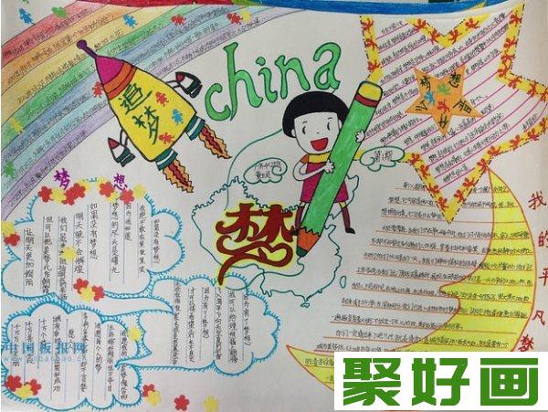 小学生中国梦手抄报