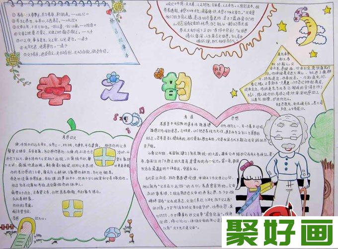 小学生A4手抄报版面设计图片组图：关于孝顺的手抄报