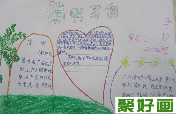 关于清明节手抄报图片,中小学生清明手抄报（8）