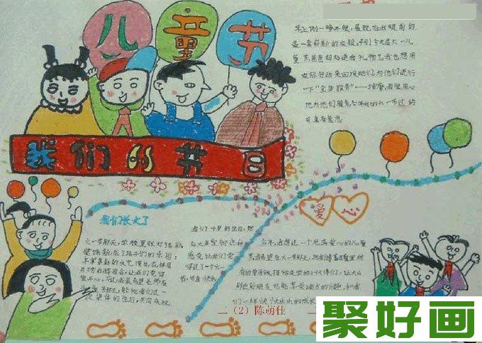 小学生庆六一儿童节手抄报（7）