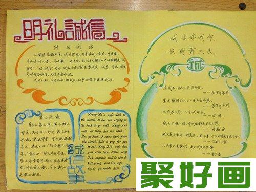 小学生诚信手抄报作品