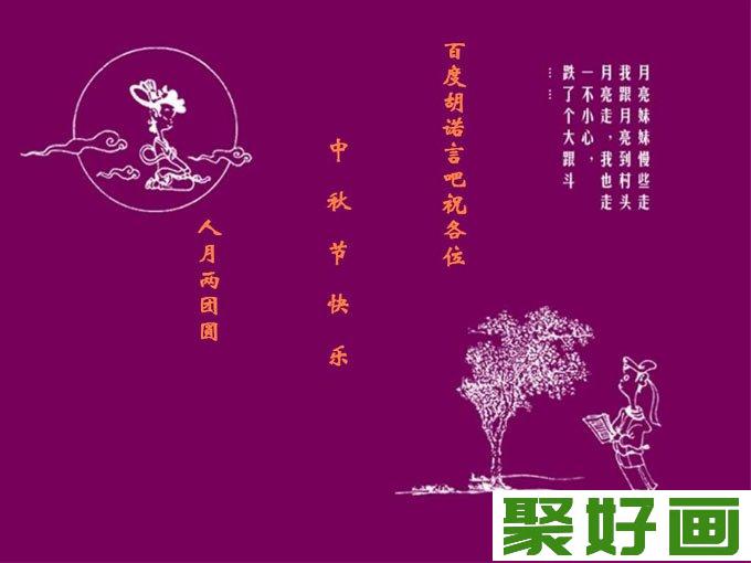 紫色背景模板-中秋节图片,中秋节素材图片,中秋节壁纸大全