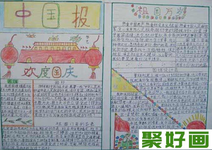 中学生手抄报,中学国庆节手抄报图片集锦