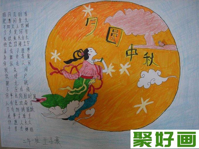 小学生中秋节手抄报图片：月圆中秋，嫦娥奔月