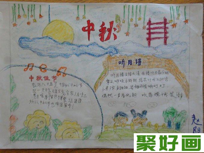 小学生中秋节手抄报图片：中秋佳节听月诗