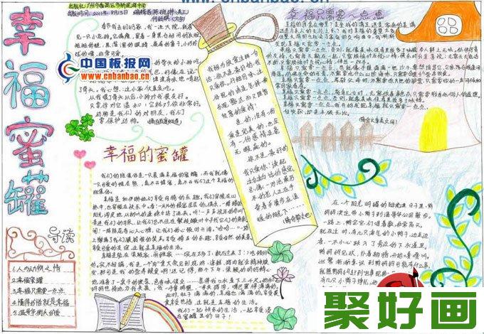 初中学生a3手抄报版面设计图片高清组图：幸福蜜罐