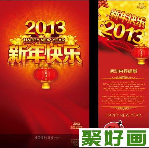 2013年蛇年新年元旦贺卡设计素材图片