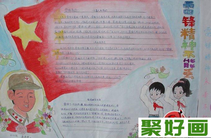 初中学生a3手抄报版面设计图片高清组图：雷锋精神不能丢