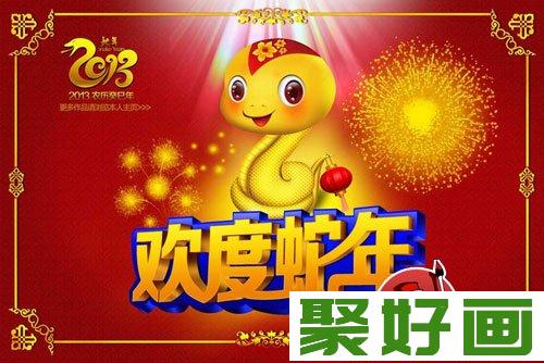 2013年蛇年新年元旦贺卡设计素材图片