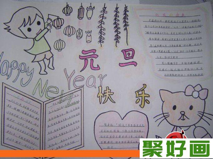 2013小学生迎新年庆元旦手抄报图片大全