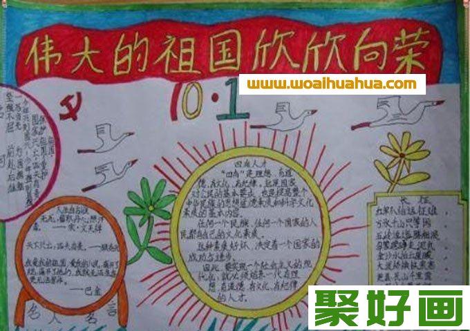 小学生手抄报,小学国庆节手抄报图片集锦