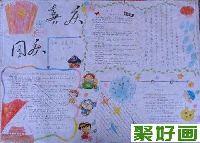 小学生手抄报,小学国庆节手抄报图片集锦