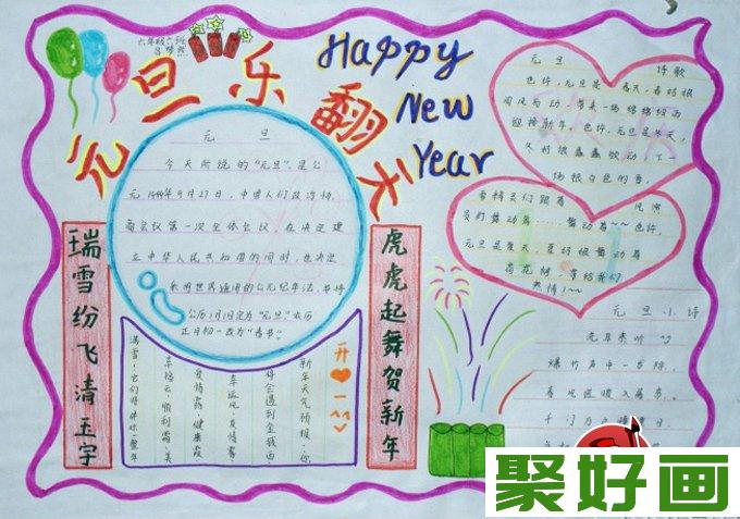 2013小学生迎新年庆元旦手抄报图片大全