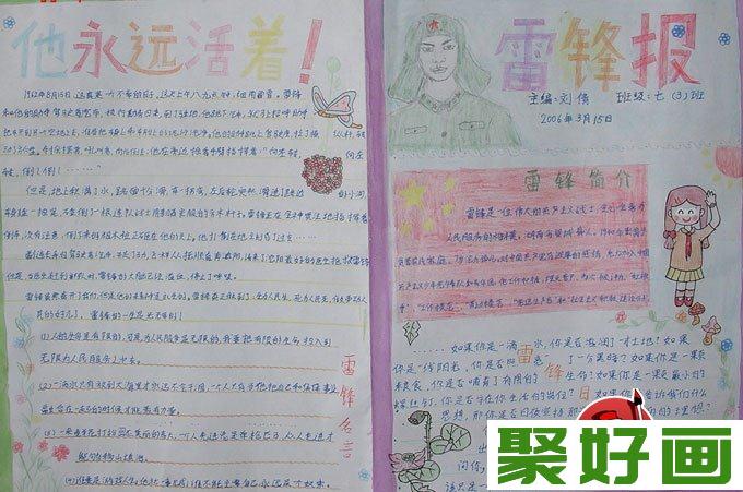 初中学生a3手抄报版面设计图片高清组图：学习雷锋