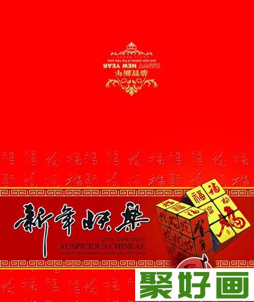 2013年蛇年新年元旦贺卡设计素材图片