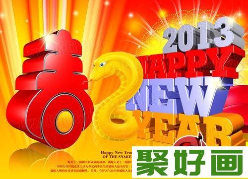 2013年蛇年新年元旦贺卡设计素材图片