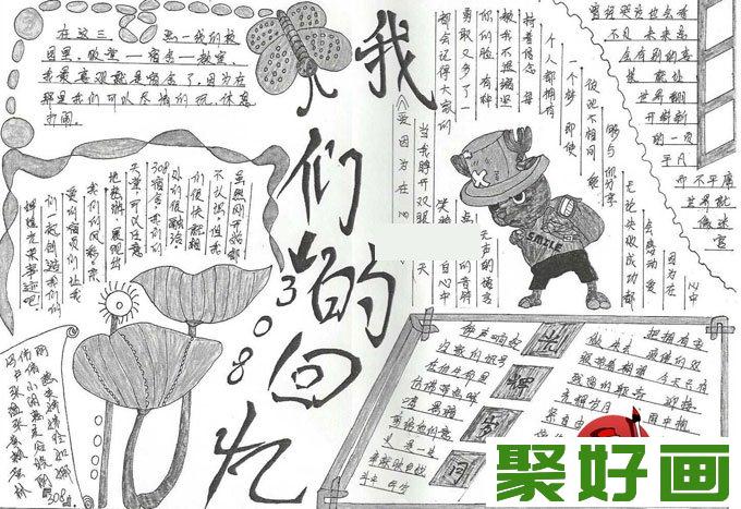 初中学生a3手抄报版面设计图片高清组图：我们的回忆