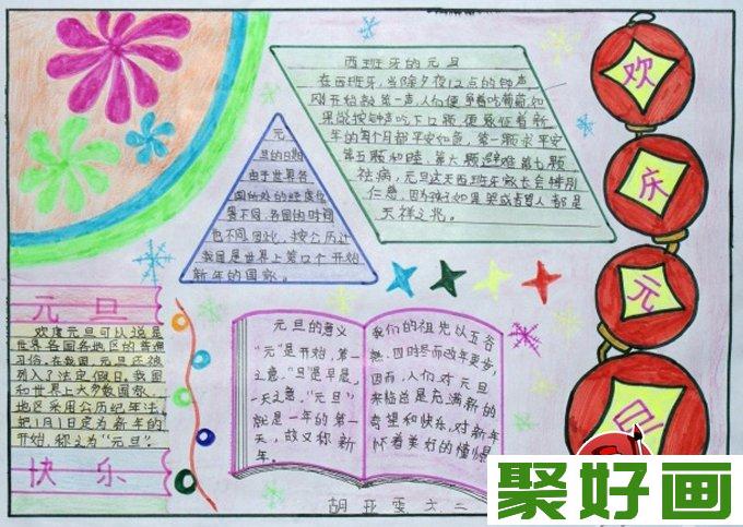 2013小学生迎新年庆元旦手抄报图片大全