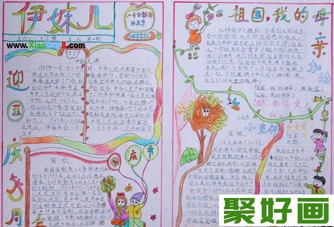 小学生手抄报,小学国庆节手抄报图片集锦