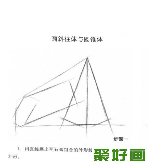 素描石膏几何体作画步骤