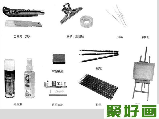 素描的工具，素描工具图片