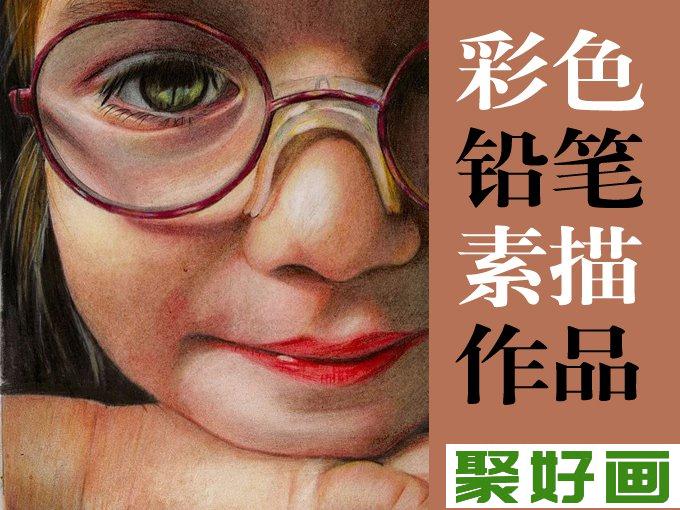 彩铅画：逼真的人物彩色铅笔素描大图（1）